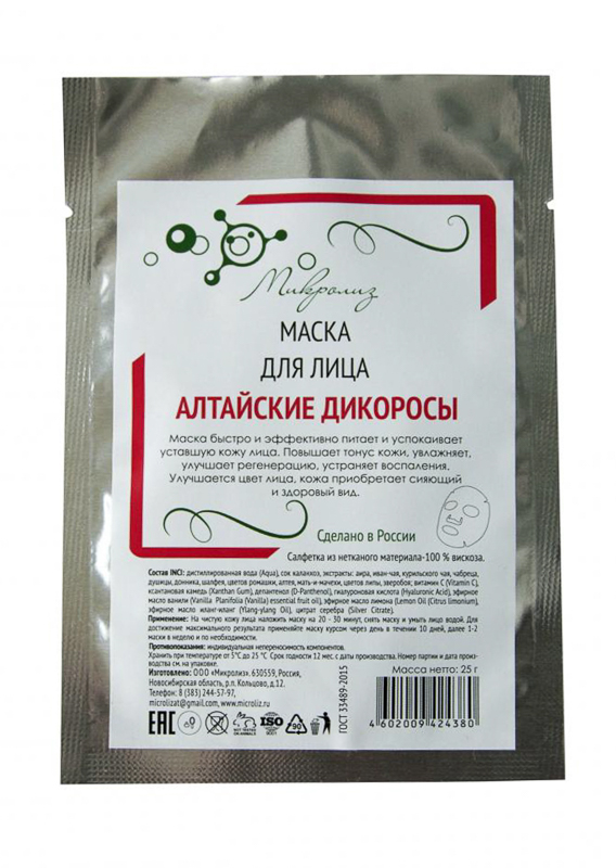 2.5. Маска для лица
АЛТАЙСКИЕ ДИКОРОСЫ
тканевая, саше 25 гр
Оптовая цена от 3 шт. !
Предзаказ_сентябрь 2020 г.! 2.5. Маска для лица
АЛТАЙСКИЕ ДИКОРОСЫ
тканевая, саше 25 гр
Оптовая цена от 3 шт. !
Предзаказ_сентябрь 2020 г.!